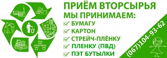Сдать пленку, стрейч, картон, ПВД, ПЭТ в Киеве можно в Вторсырье Киев
